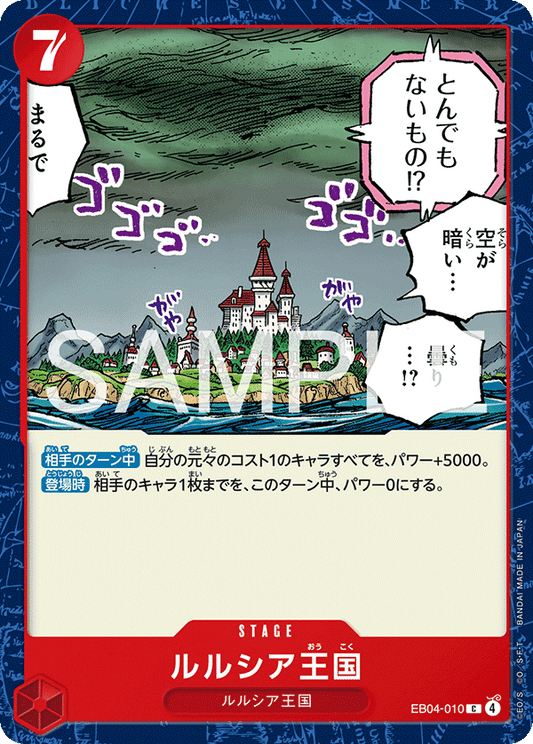 EB04-010 |  ルルシア王国  | STAGE | C