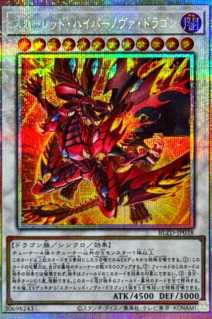 BLZD-JP038 | 真紅蓮極超新星龍 | PSER