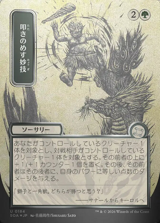 SOA-184  Knockout Maneuver -U-JP (Sliver Scroll Foil)