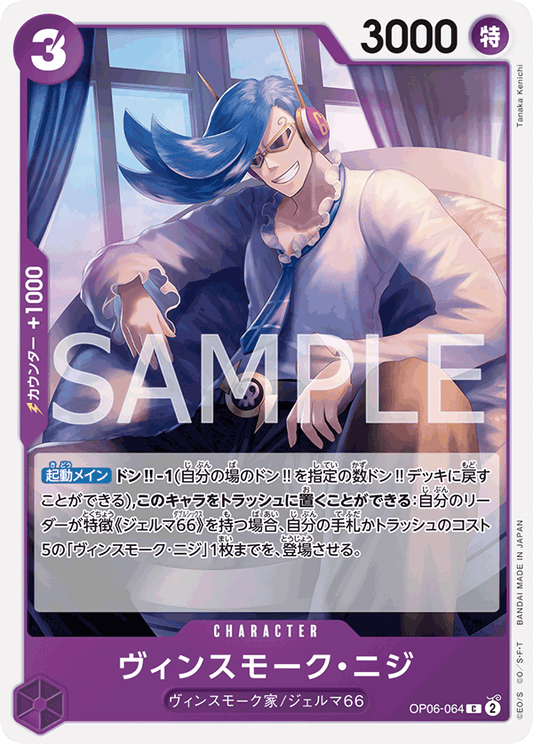OP06-064 | ヴィンスモーク・ニジ | CHARACTER | C