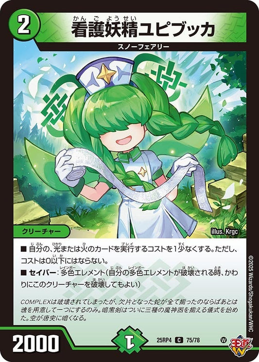 DM25-RP4 75/78 | 看護妖精ユピブッカ | C