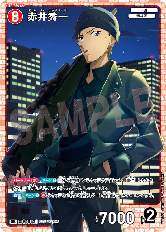 B01062 / 0052 | 赤井秀一  | SR
