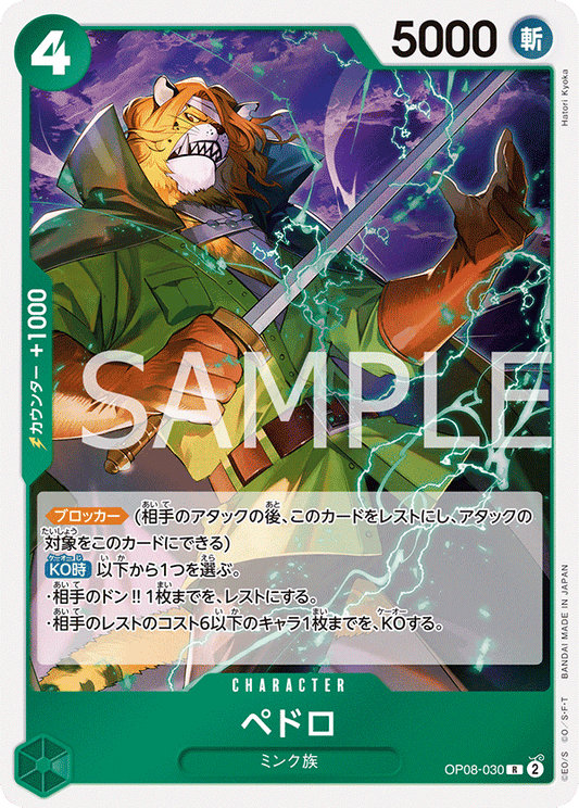 OP08-030 | ペドロ | CHARACTER | R
