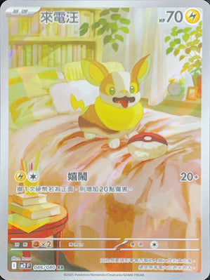M2F 086/080 | 來電汪 | AR | CT