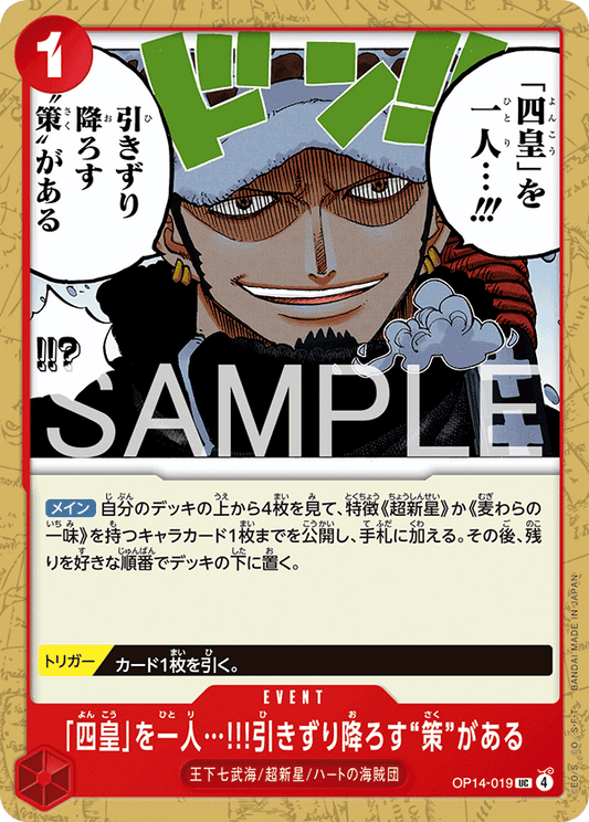 OP14-019  |  「四皇」を一人…!!!引きずり降ろす“策”がある  |  EVENT | UC