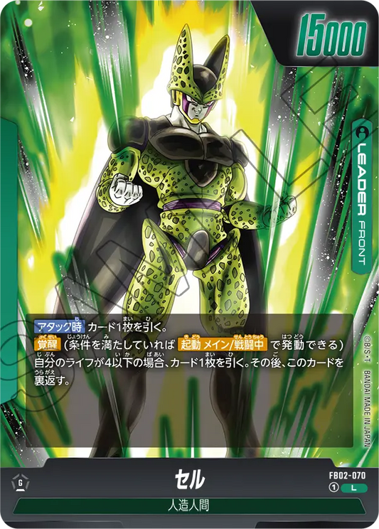 FB02-070  |  セル  | L