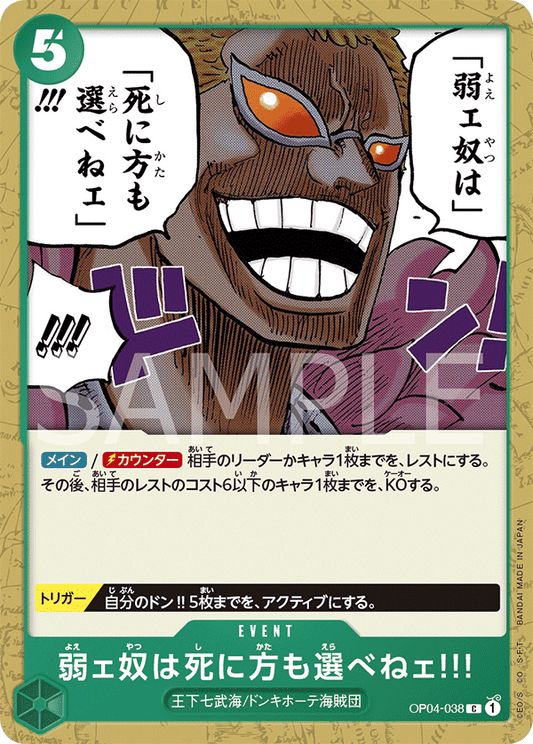 OP04-038 |  弱ェ奴は死に方も選べねェ!!!  | EVENT |  C