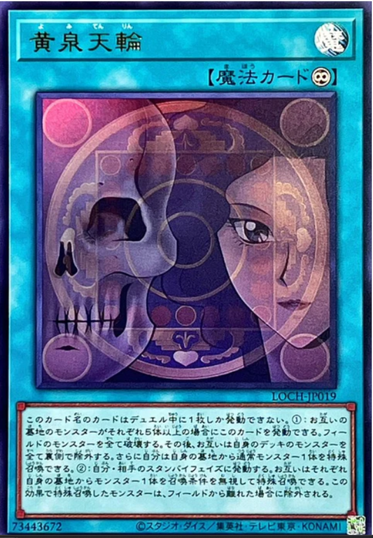 LOCH-JP019 | 黃泉天輪 | SR