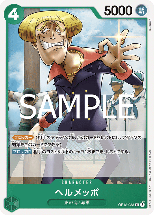 OP12-033 |  ヘルメッポ  | CHARACTER | C