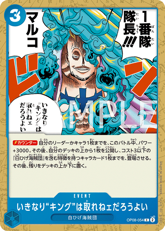 OP08-054 | いきなり“キング”は取れねェだろうよい | EVENT | C
