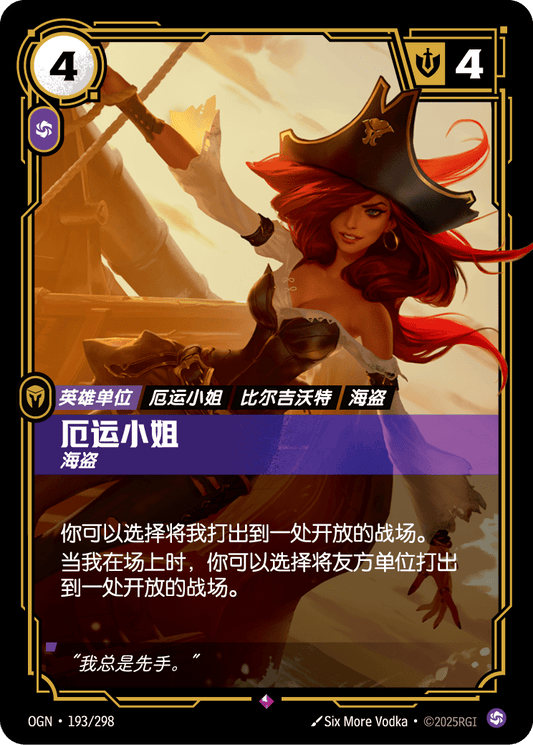 OGN-193 | 厄運小姐 | Rare