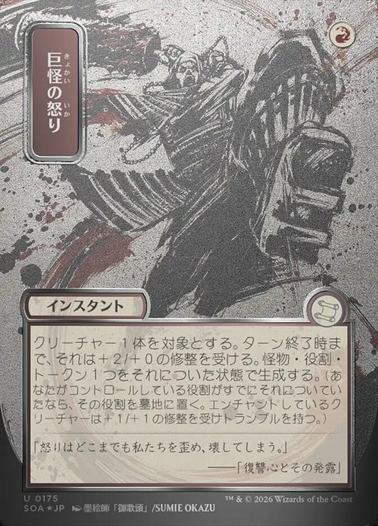 SOA-175  巨怪の怒り -U-JP (Sliver Scroll Foil)
