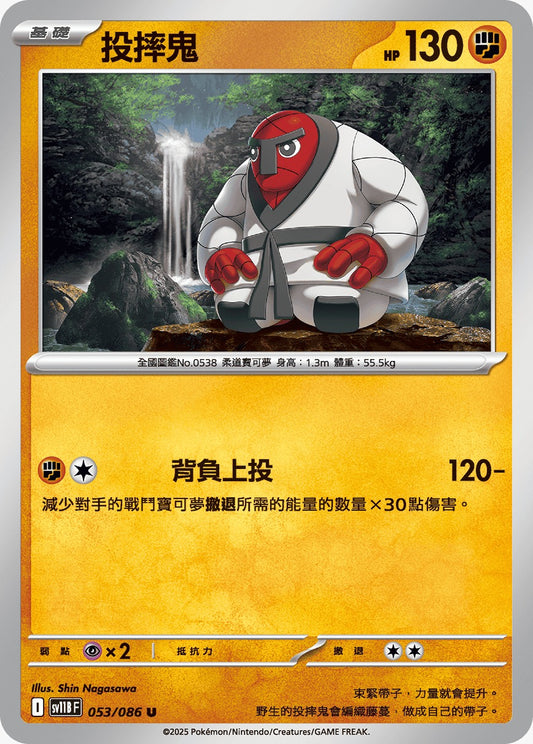 SV11BF 053/086 | 投摔鬼 | U | CT