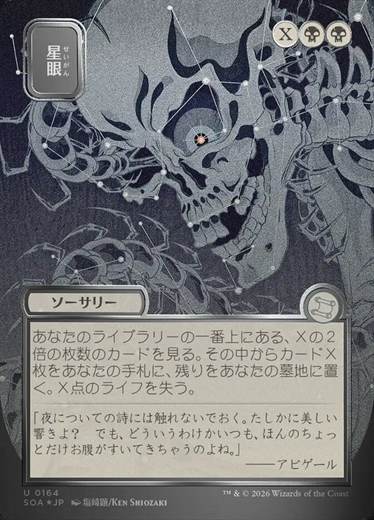 SOA-164  星眼 -U-JP (Sliver Scroll Foil)
