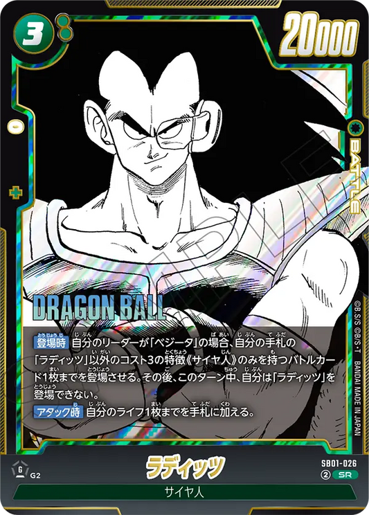 SB01-026 | ラディッツ | SR