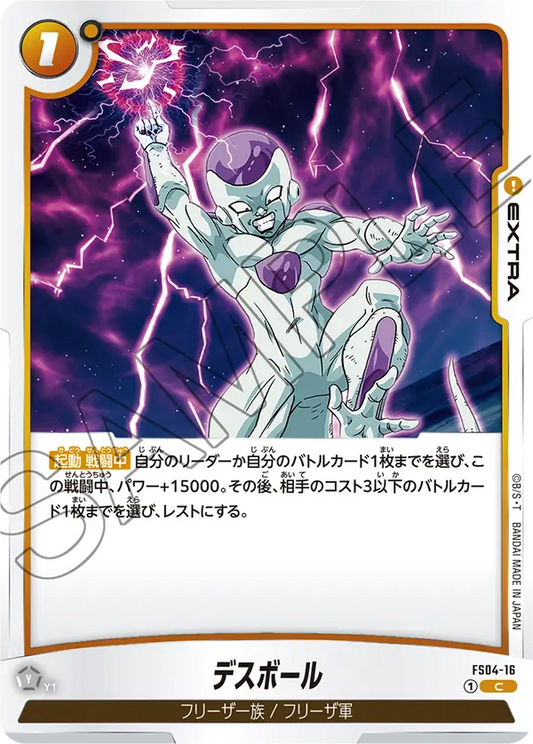 FS04-16 | デスボール | C