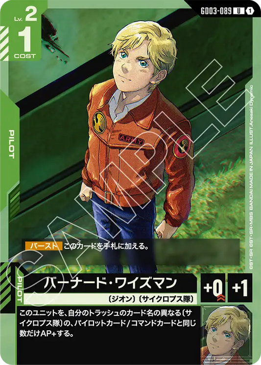 GD03-089  |  バーナード・ワイズマン  | U