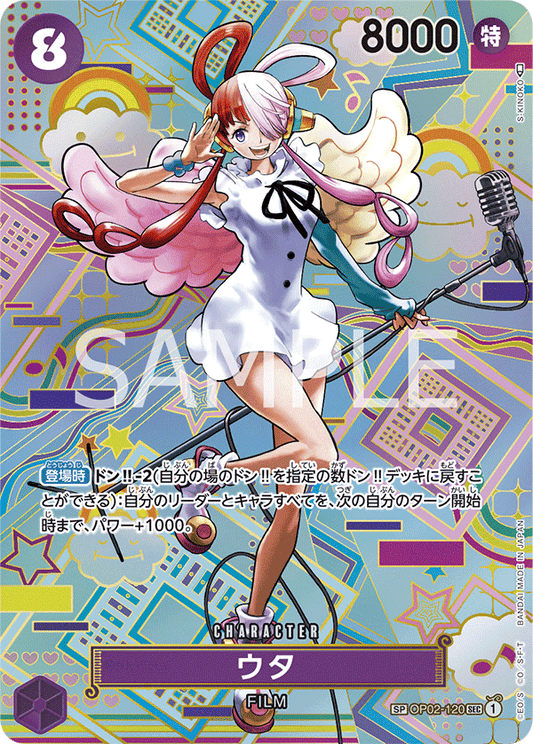 OP02-120  |  ウタ  | CHARACTER | P-SEC | 異圖卡