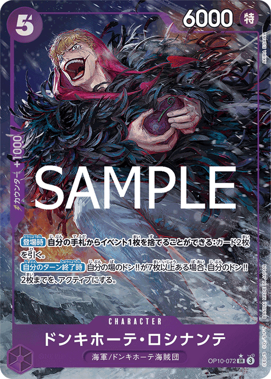 OP10-072 |  ドンキホーテ・ロシナンテ  | CHARACTER |  P-SR  | 異圖卡