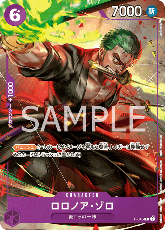 P-045 |  ロロノア・ゾロ  | CHARACTER | P