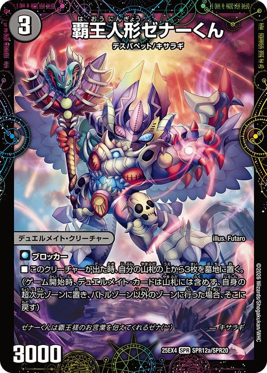 DM25-EX4 SPR12/SPR20 | 覇王人形ゼナーくん | SPR