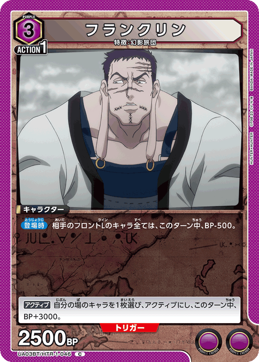 UA03BT/HTR-1-046  | フランクリン | C