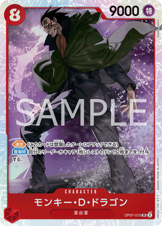 OP07-015  |  モンキー・D・ドラゴン  |  CHARACTER |  SR