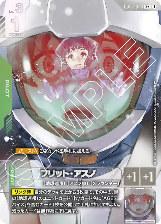 GD02-088  |  フリット・アスノ | R+ |   異圖卡