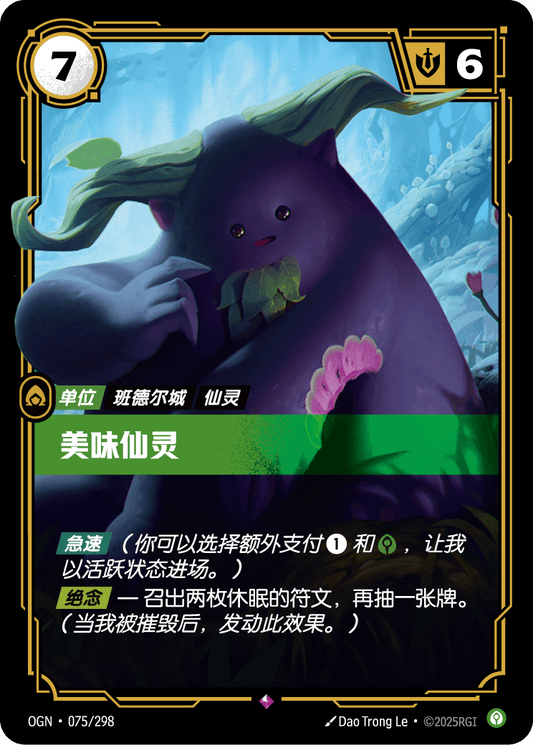 OGN-075 | 美味仙靈 | Rare