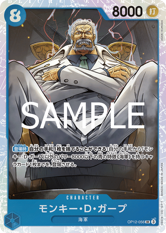 OP12-056 |  モンキー・D・ガープ  | CHARACTER | SR