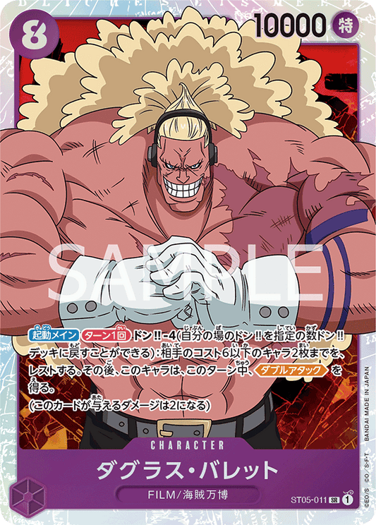 ST05-011 | ダグラス・バレット | CHARACTER | SR