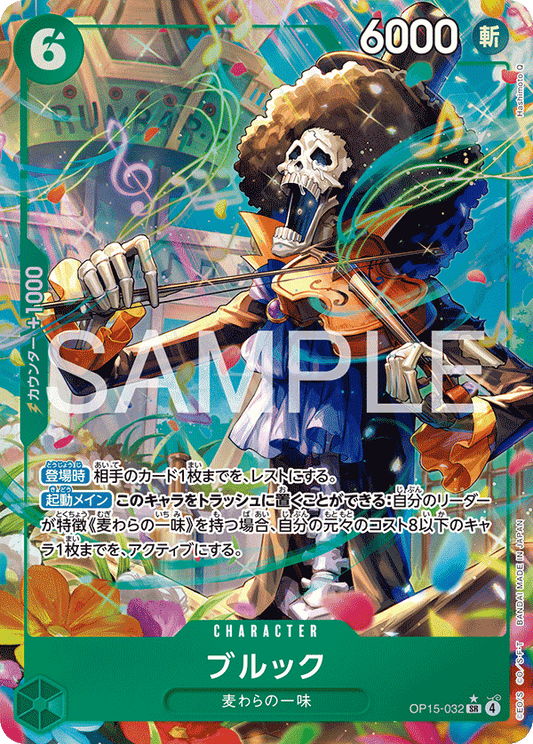 OP15-032  |  ブルック  |  CHARACTER | P-SR | 異圖卡