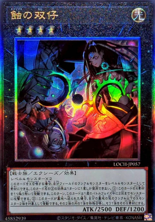 LOCH-JP057 | 蝕の双仔 | CR