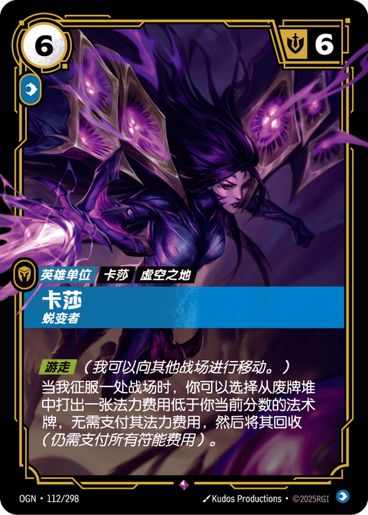 OGN-112 | 卡莎 | Rare