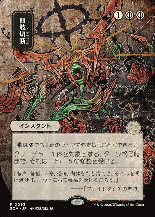 SOA-093  四肢切断 -R-JP