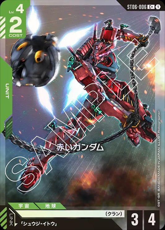 ST06-006 | 赤いガンダム | C+