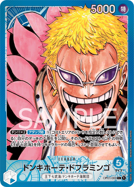 OP01-060 |  ドンキホーテ・ドフラミンゴ  | LEADER | P- L  | 異圖卡