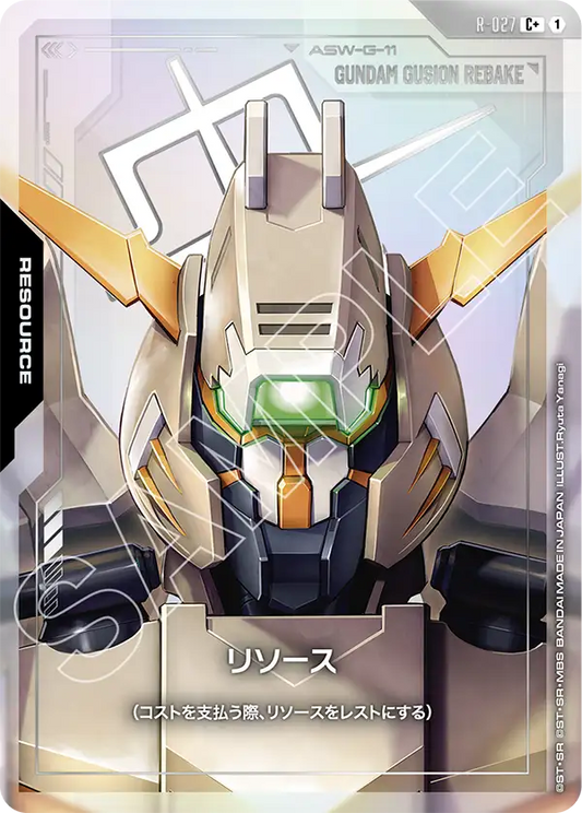 R-027 | リソース | C+