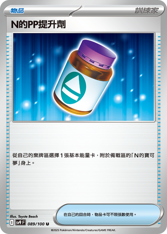 SV9F 089/100 | N的PP提升劑 | U | CT