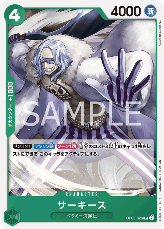 OP05-026  |  サーキース  | CHARACTER | C
