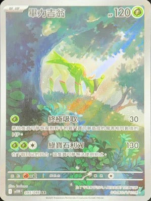 SV11WF 095/086 | 畢力吉翁 | AR | CT