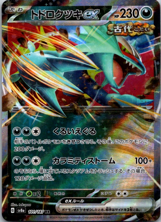 SV8a 101/187 | トドロクツキex | RR | JP