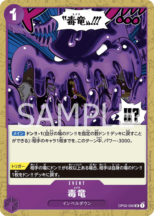 OP02-090 |  毒竜  | EVENT |  UC