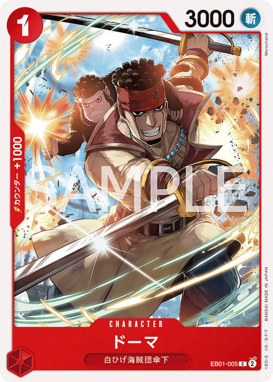 EB01-005 |  ドーマ  | CHARACTER |  C