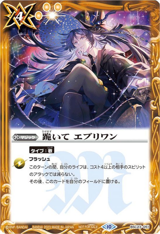 BSC23-051 | 跪いてエブリワン (フェルマイラスト)