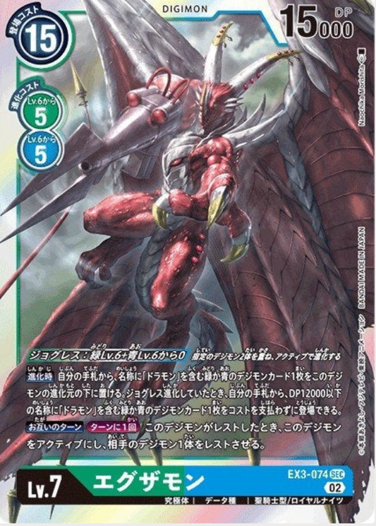 EX3-074 | エグザモン| SEC