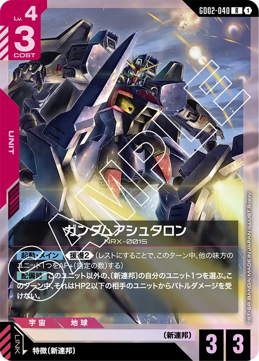GD02-040  |  ガンダムアシュタロン | R