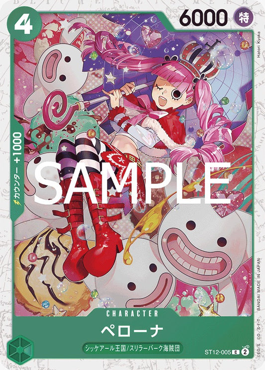 ST12-005  |  ペローナ  |  CHARACTER |  C   | PRB02閃