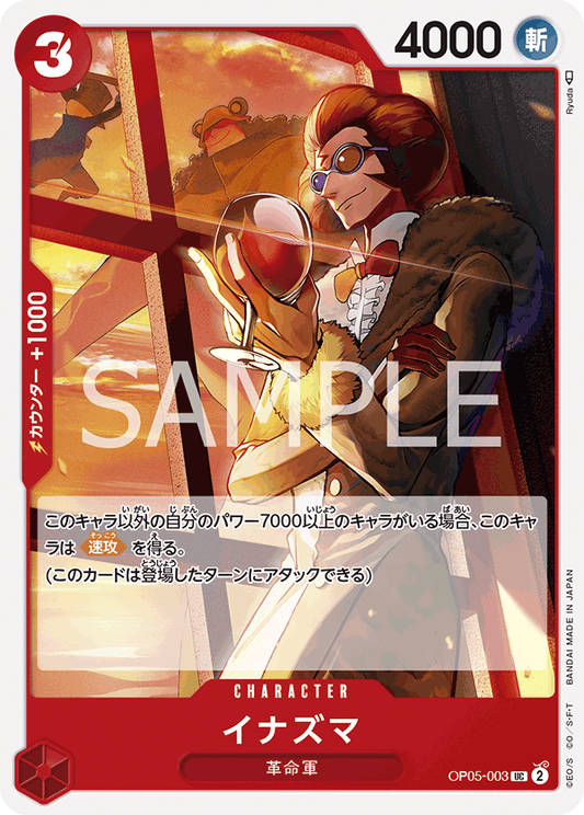OP05-003  |  イナズマ  | CHARACTER | UC