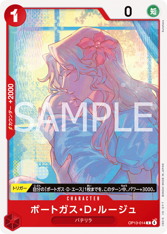 OP13-014 |  ポートガス・D・ルージュ  | CHARACTER | C